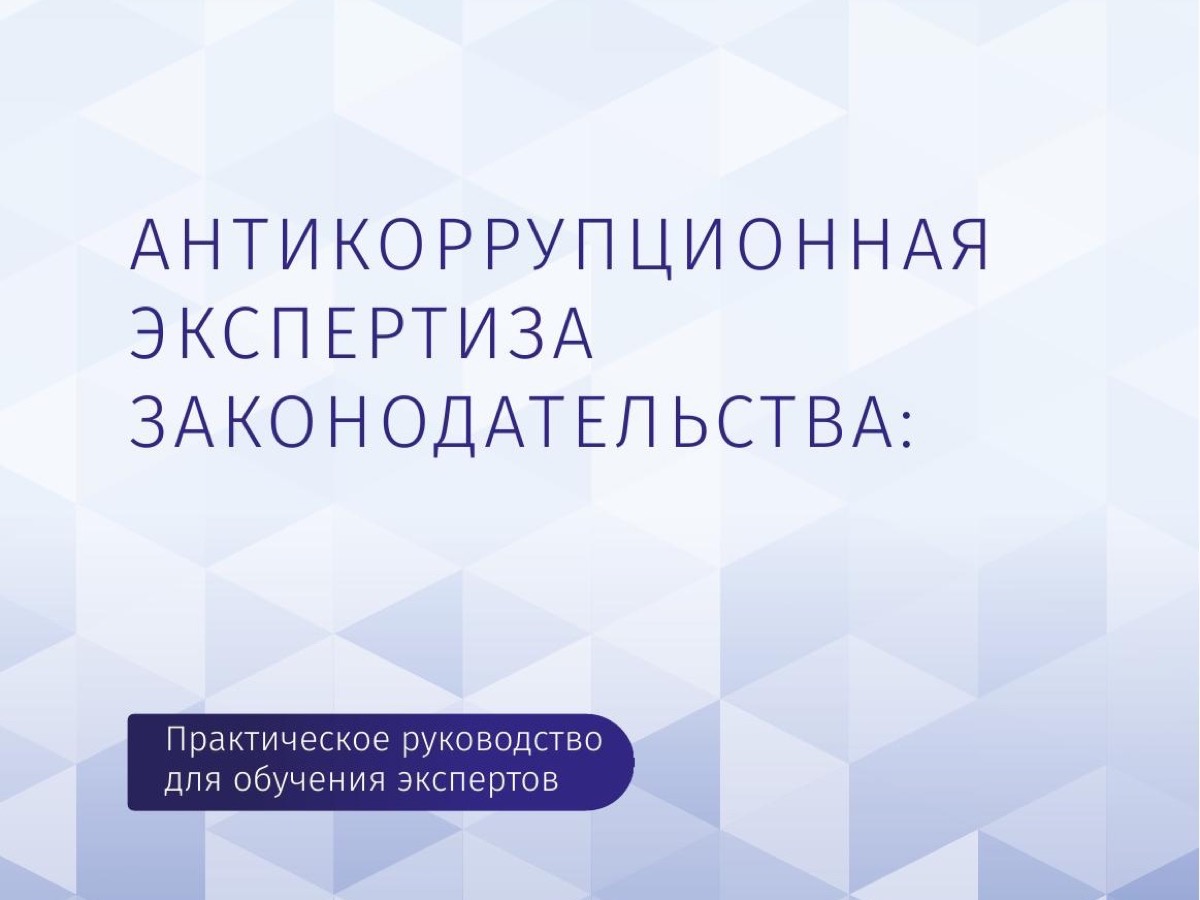 Anti Corruption Examination
